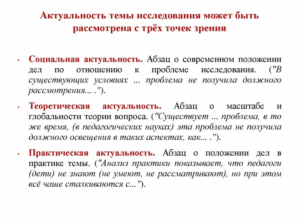 Три очевидно. Социальная актуальность исследования. Актуальность темы исследования. Актальностьтемы исследования. Социальная значимость исследования.