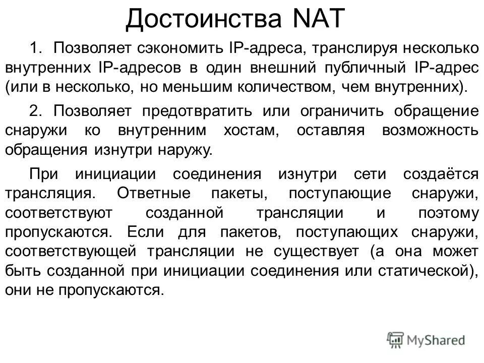 что такое nat в сети. преимущества nat. терминология nat. Nat что это в роутере. схема nat dhcp.