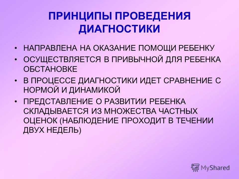 Дидактическая диагностика нацелена:. Диагноз направившего учреждения