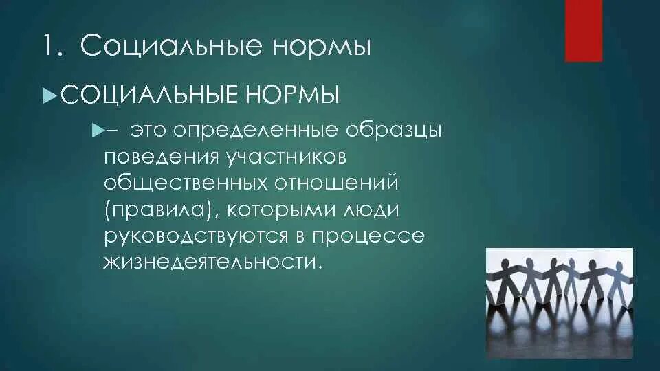 Социальное регулирование может быть. Право в системе социального регулирования. Право в системе социального регулирования презентация. Право в системе социального регулирования общественных отношений. Социальное регулирование презентация.