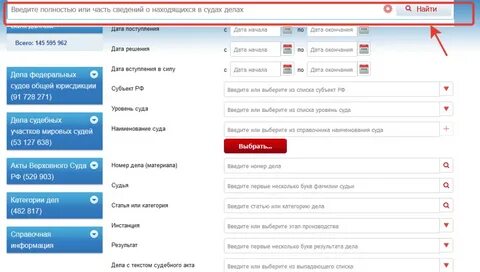 Найти судебное