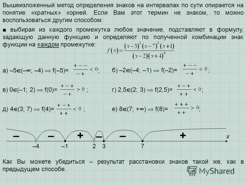 С 9 10 решение неравенств методом интервалов. С 9 10 решение неравенств методом интервалов