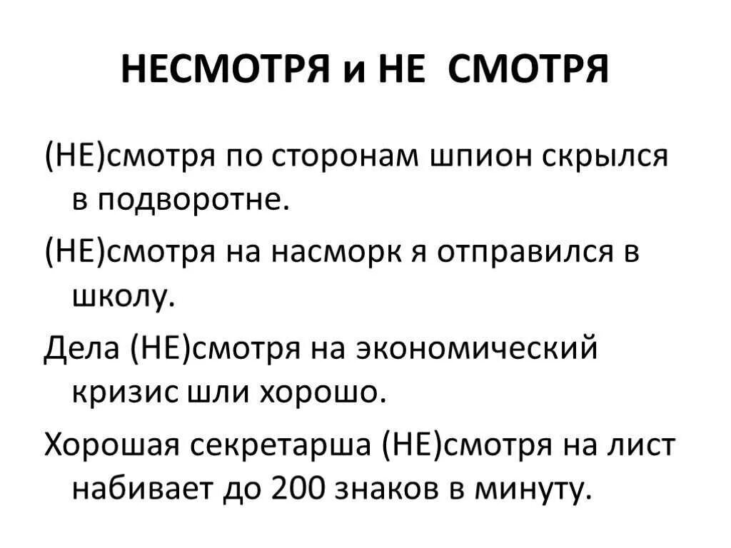 Несмотря на различие