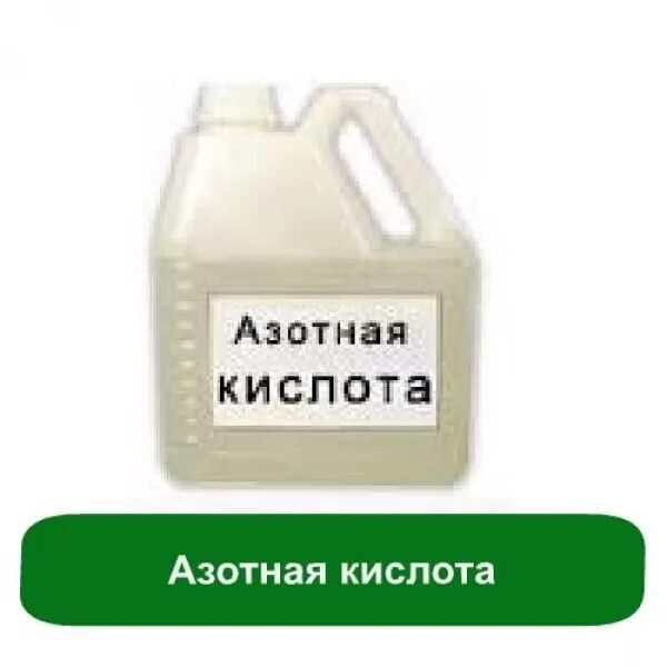 Азотная кислота 72. Кислота азотная чда база 1. Азотная кислота 65%. Азотная кислота 72 % в канистрах 20 л. Кислота азотная 28 кг канистра.