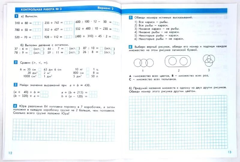 Контрольная работа по математике 3 класс. Проверочные и контрольные работы по математике 3 класс. Контрольные задания по математике 3 класс. Проверочные задания по математике 3 класс.