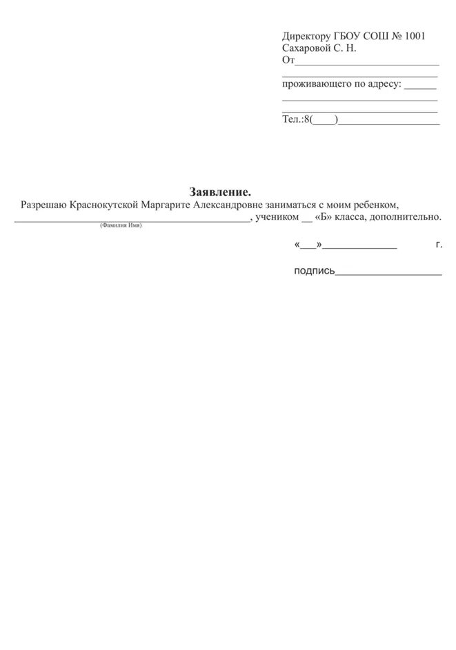 Заявление на освобождение от занятий в школе образец. Заявление на освобождение от занятий. Форма заявления освобождения от школы. Заявление освобождение от уроков по семейным обстоятельствам. Заявление от уроков в школе