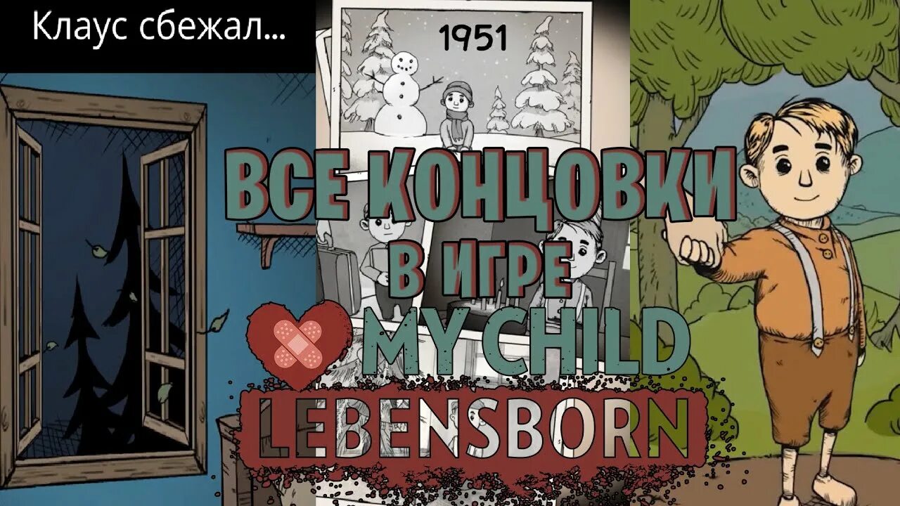 Мое дитя много денег на русском. Мое дитя Lebensborn. Моё дитя Lebensborn концовки. Конец игры my child Lebensborn. Игра моё дитя Lebensborn.