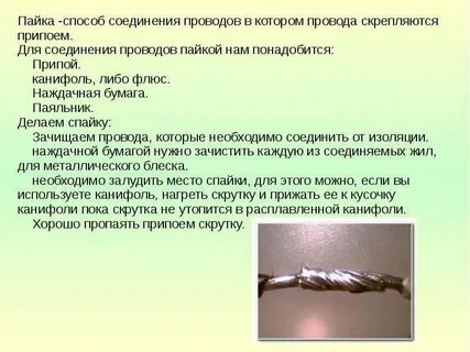 Способы пайки