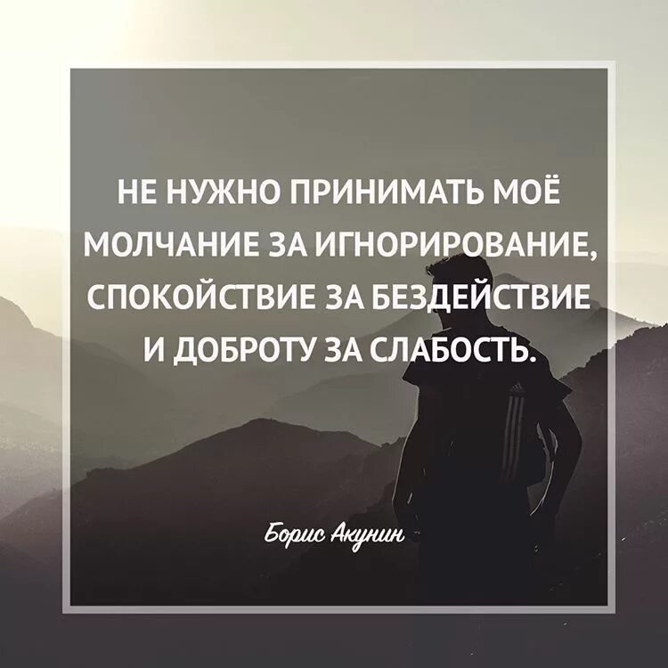 Доброе молчанье лучше. Мысли для размышления. Не нужно принимать молчание за игнорирование спокойствие. Молчание цитаты. Не принимайте мое молчание за слабость.