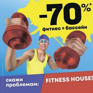 Фитнес с бассейном акция