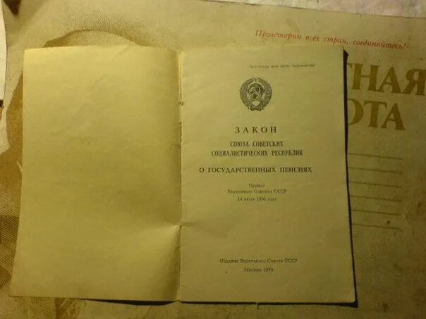 Фз 1990. Закон о государственных пенсиях СССР. Закон о государственных пенсиях 1956. Закон о пенсиях 1956 года. Закон о пенсиях СССР.