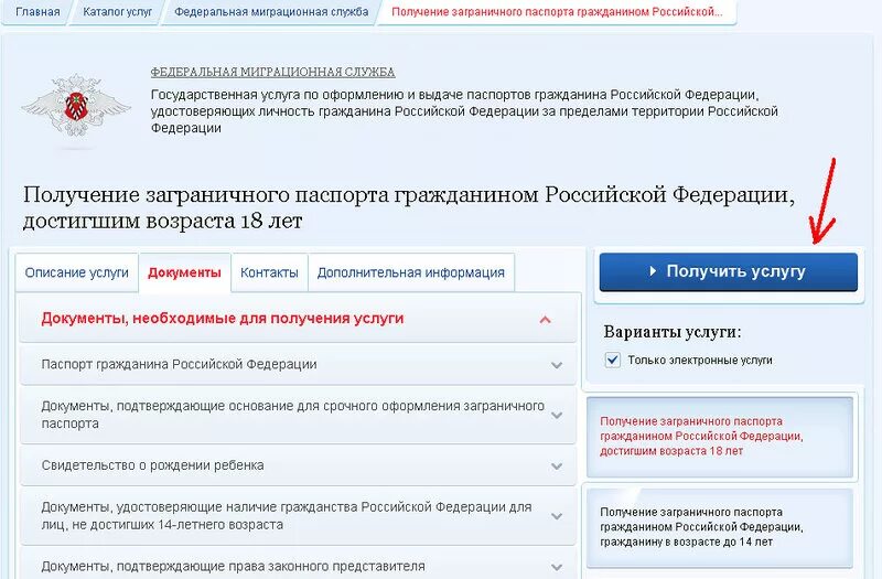 Как записаться в миграционную службу. Госуслуги миграционная служба. Записаться в ФМС через госуслуги.