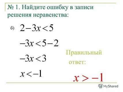 Запишите решение неравенства x 4 9