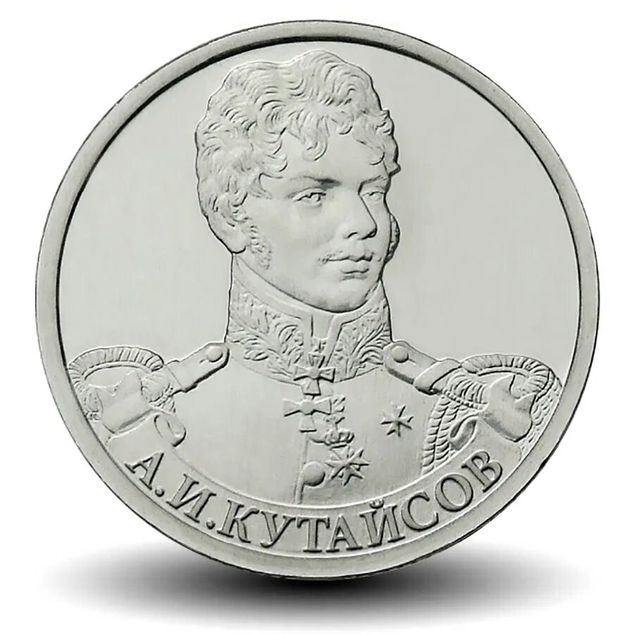 Юбилейные двухрублевые монеты. 2 р 2012 года. 2 р 2012 года 200. Монета рф 2 рубля 2012 года дурова. Монеты 2 рубля 2012 200 летие.