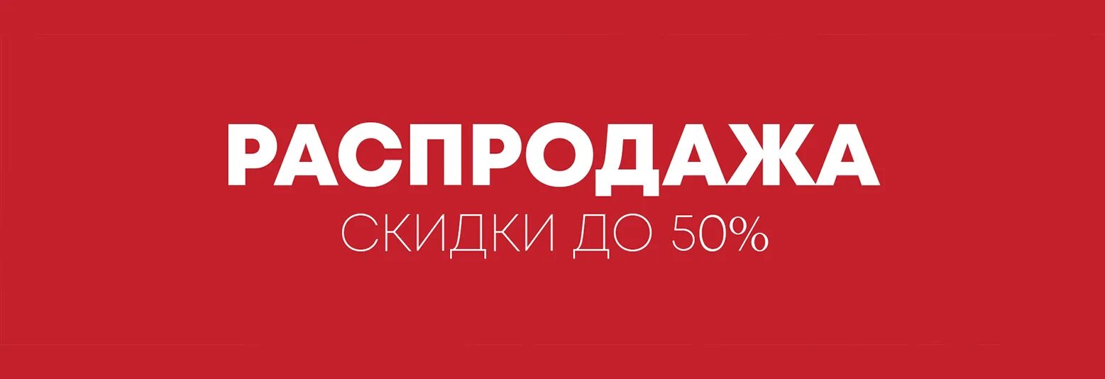 Распродажа. Распродажа картинки. Скидка на выставочный образец. Образец продается с витрины.