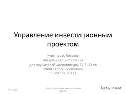Презентация 1 курс проект