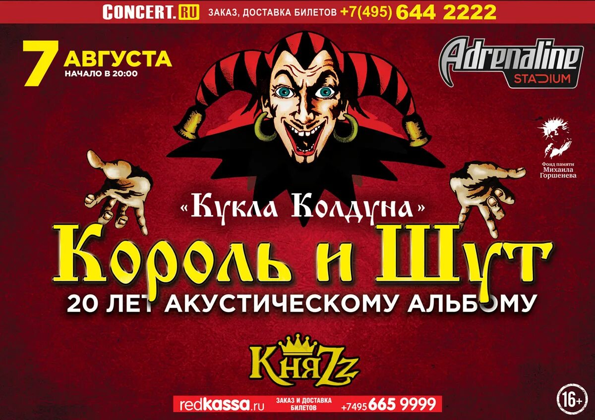 группа колдун и шут. король и шут кукла колдуна. король и шут колдун. король и шут кукла. король и шут обложка.