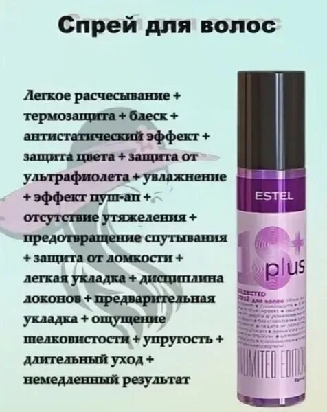 Уплотняющий спрей для тонких волос. Спрей для волос с хорошим запахом. Спрей для волос 8 масел термозащитный. Спрей для волос профессиональный. Спрей для волос органик.