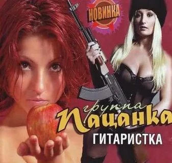 Группу песен мурка