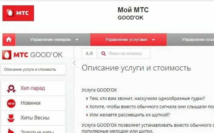 Как отключить музыку вместо