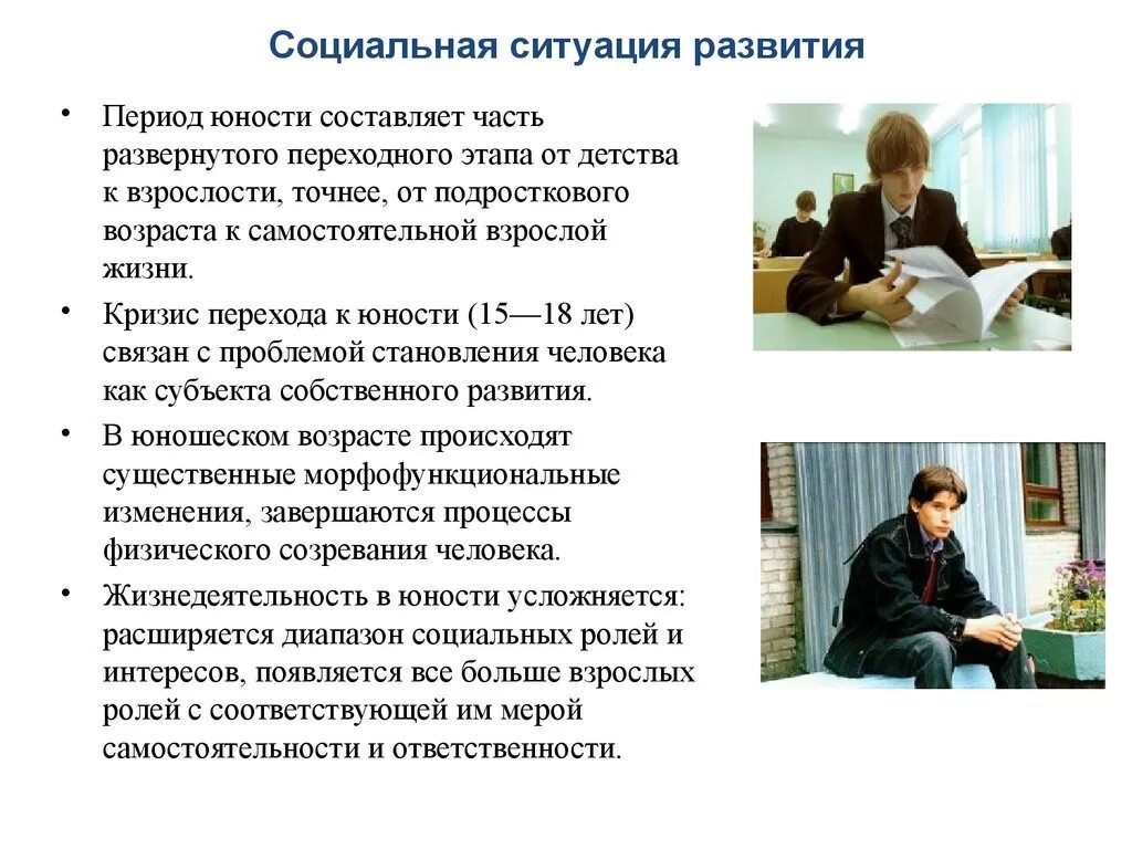 Развитие в юношеском возрасте таблица Особенности психических процессов подростков