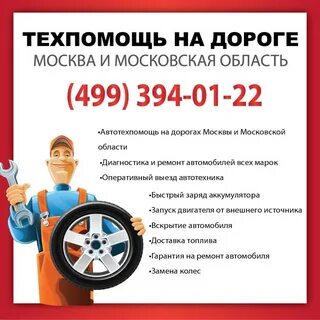 Автотехпомощь москва помощник дорожный