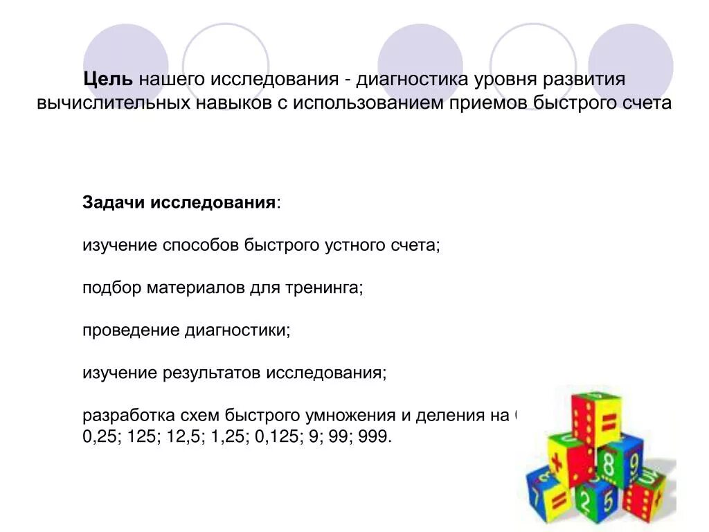 Формирование навыков устного счета. Приемы быстрого устного счета. показатели вычислительных умений. приемы быстрого счета презентация 5 класс. виды упр для формирования вычислительных навыков.