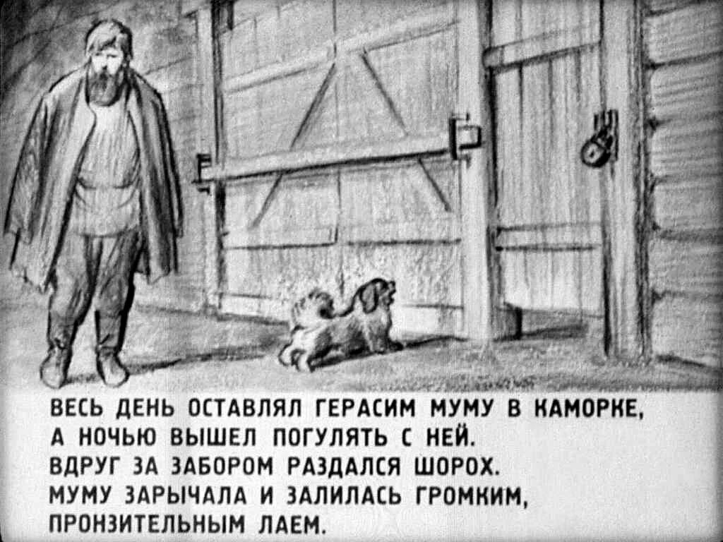 При описании кровати герасима