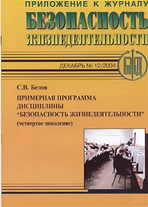 рабочая программа обж. основы безопасности жизнедеятельности. примерная программа по основам обж. основы безопасности книга. поурочные планы основы безопасности жизнедеятельности.