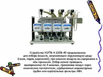 Отбор и анализ проб газовоздушной среды
