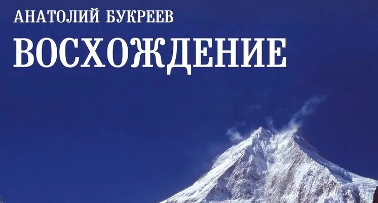 восхождение аудиокнига слушать