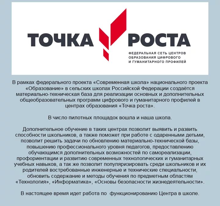 Уроки физики точка роста. Точка роста. Стенд точка роста с информацией. Материал для стенда точка роста. Задачи центров точка роста.