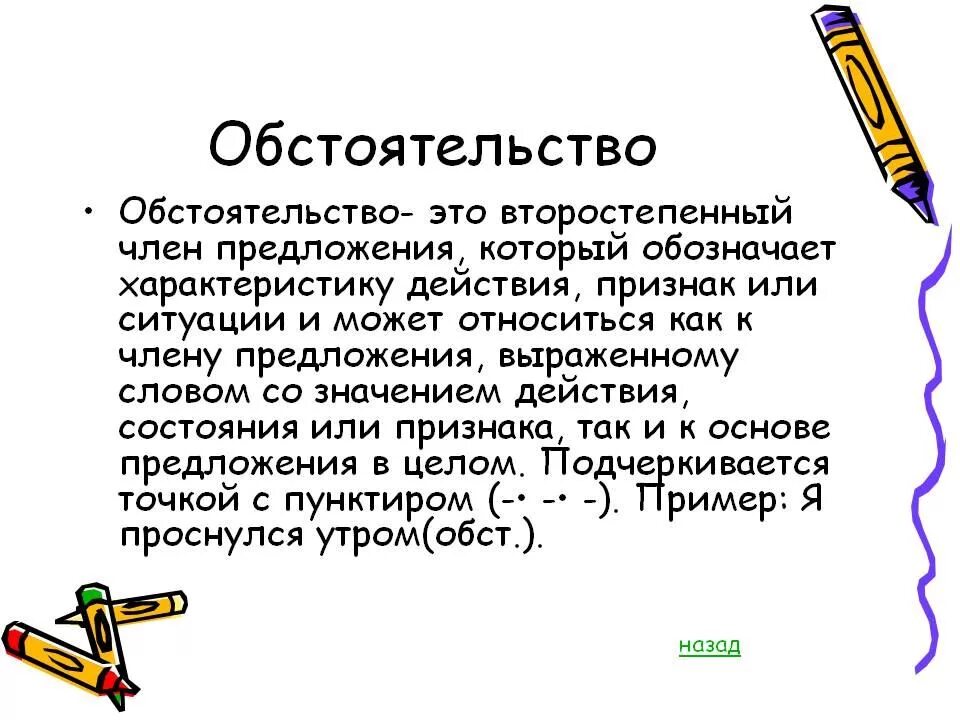 Обстоятельство. Что такое обстоятельство в русском языке. Правило обстоятельство 3 класс. Часто какое обстоятельство