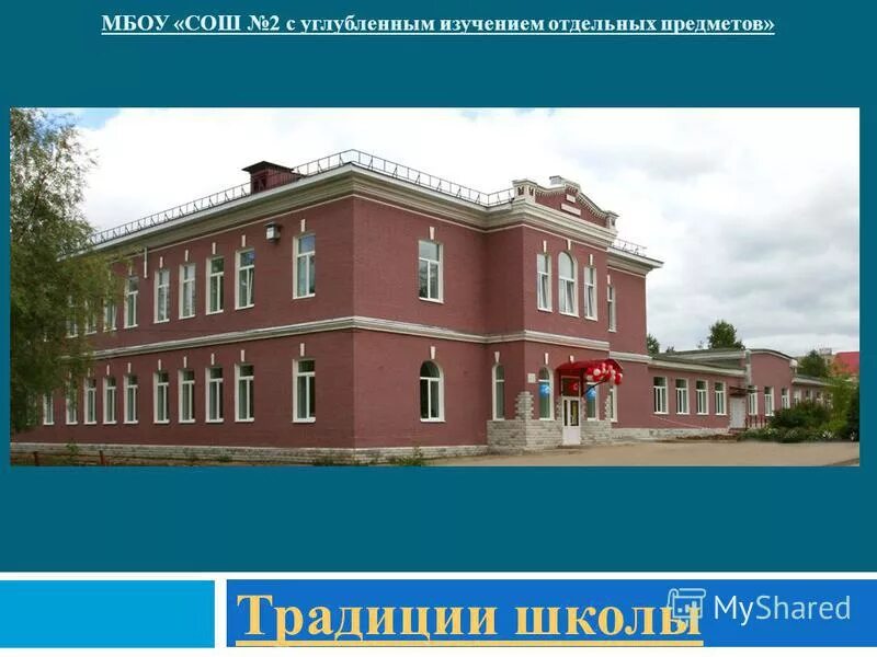 Яранск кировская область школа 2. Г. Сайт школа 3 г котельнич. Мкоу сош с уиоп 2 пгт восточный электронный дневник. Г.