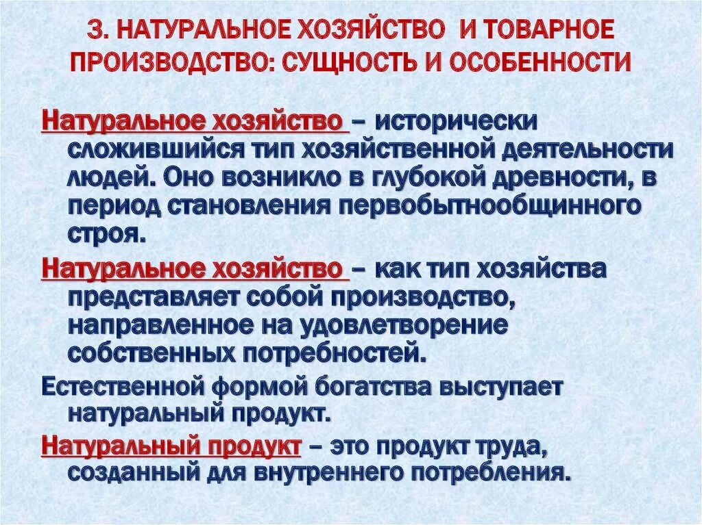 Основные черты товарного хозяйства. Особенности натурального и товарного хозяйства. Характеристики натурального и товарного хозяйства. Особенности натурального хозяйства. Характерные черты натурального хозяйства.