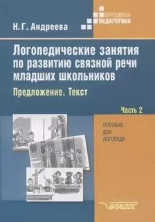 Развитие речи младших школьников зпр