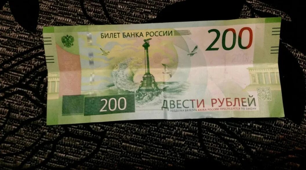 Купюра 2017 года. 200 рублей. купюра 200 рублей. 200 рублей купюра 2017. 200 рублей 2017 года.