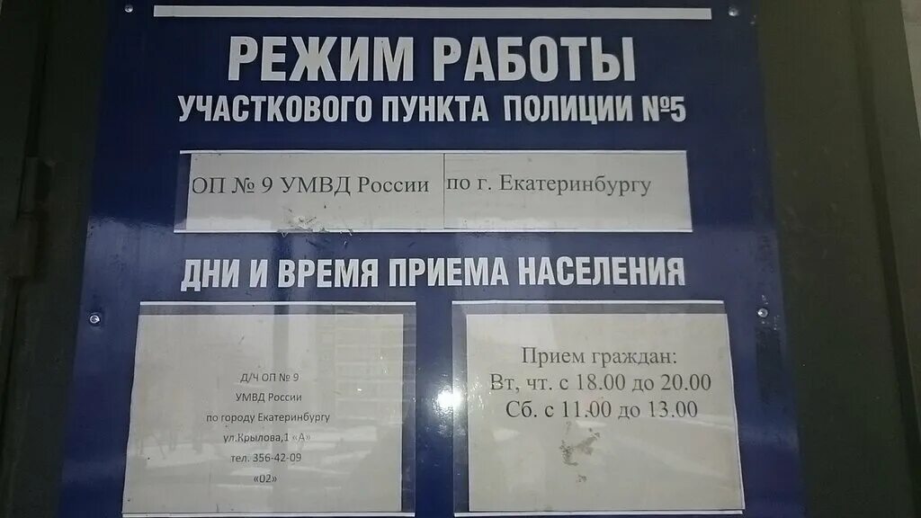 ЕКБ отдел полиции. Отдел полиции 8 Екатеринбург. 5 Отделение полиции Екатеринбург. Участковый верх-Исетского района Екатеринбурга. Екатеринбург номер полиции отдела