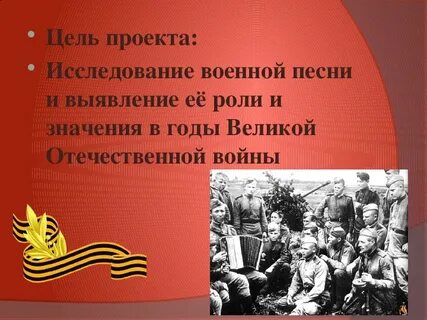 Патриотические песни о великой отечественной