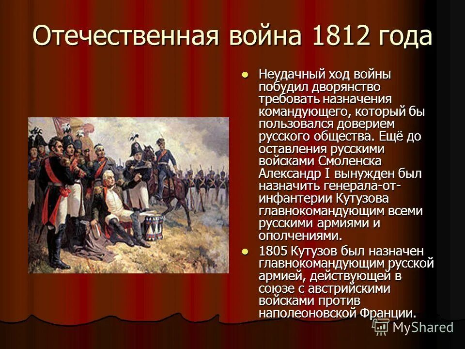 Ход войны 1812 года