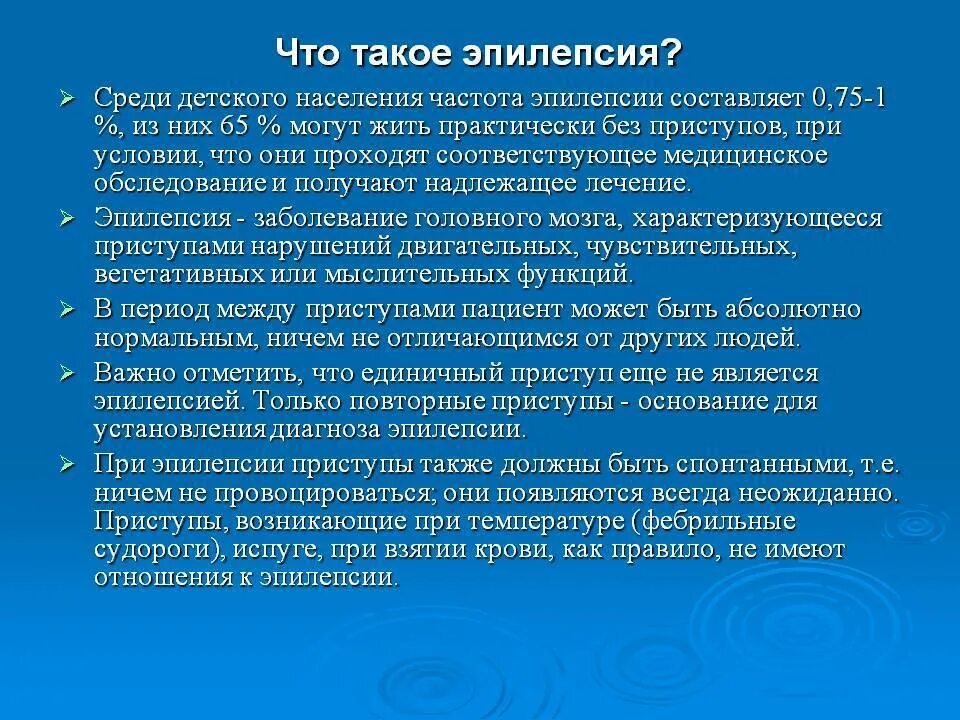 Какие люди эпилепсии. Презентация на тему эпилепсия. Эпилепсия факторы риска. Эпилепсия санбюллетень. Эпилепсия клинический диагноз.