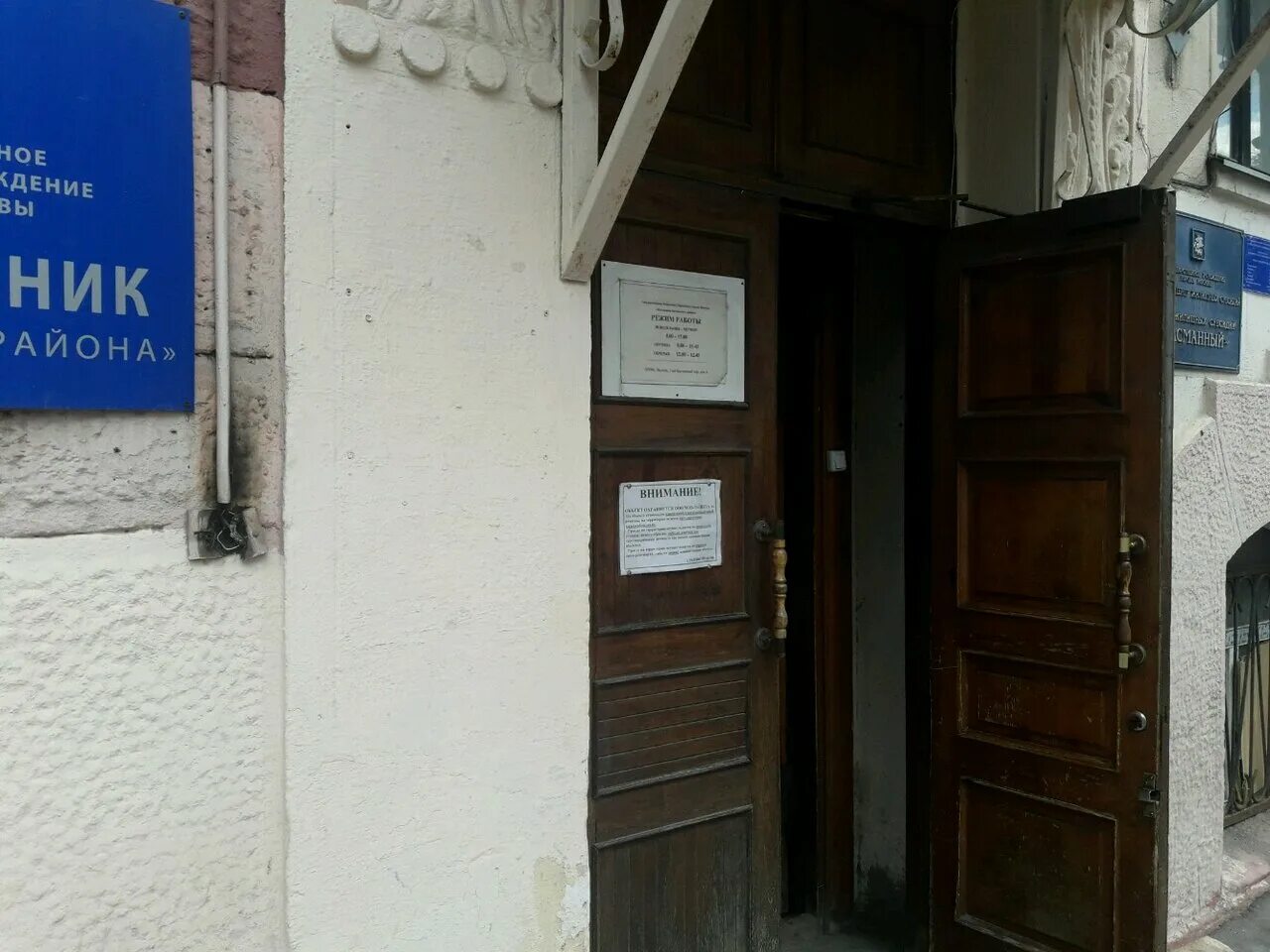 мансбах. , д. э. эберлинга. 1 й басманный 6.