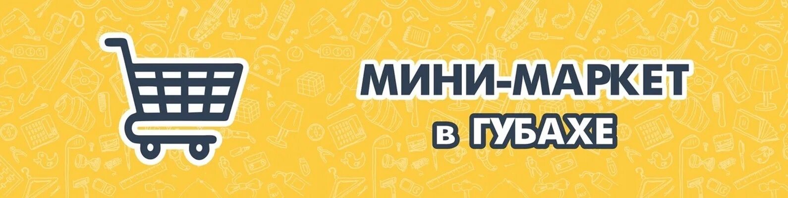 Смарт маркет. Вильямса 6 пермь. Маркет губаха. Губаха ул космонавтов. Маркет губаха.