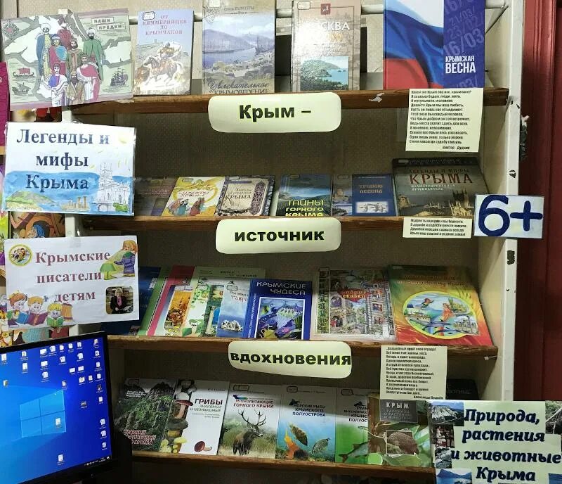 Отчет о крыме в библиотеке. Крым выставка в библиотеке. Книжная выставка про Крым. Литературный Крым книжная выставка. Книжная выставка о Крыме в библиотеке.