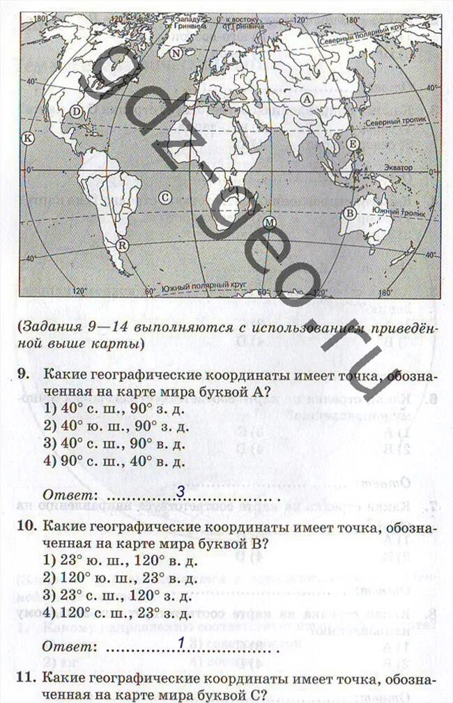 Практическая работа 1 по географии 6 класс. Задания по географии. Контрольная по географии. Задания по географии 6 класс. Географические задания 6 класс.