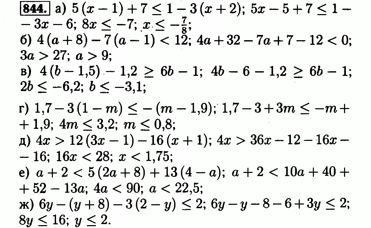 Алгебра 8 класс Макарычев номер 844. Алгебра 8 класс Макарычев 840. Ру по алгебре 8