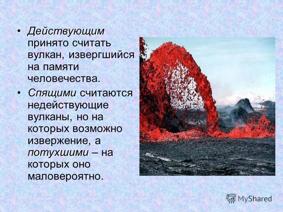 Конспект по теме извержение вулканов. Вулканы презентация. Извержение вулкана обж 8 класс. Вулканы доклад. Классификация вулканов по форме.