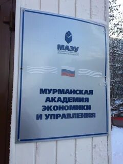 Управление мурманска