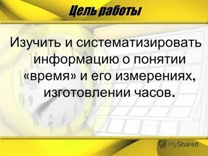 Время у слова пропустить