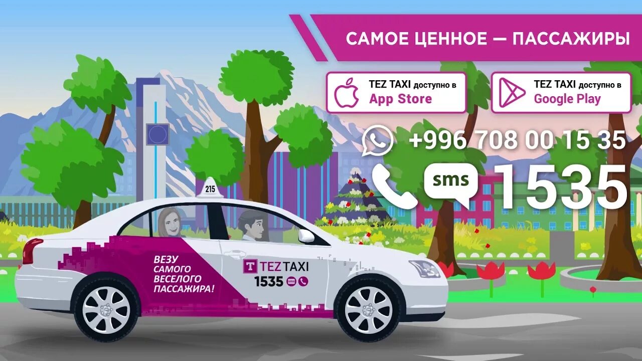 Тез такси. Tez taxi. Tez text. Tez taxi. Тез такси.